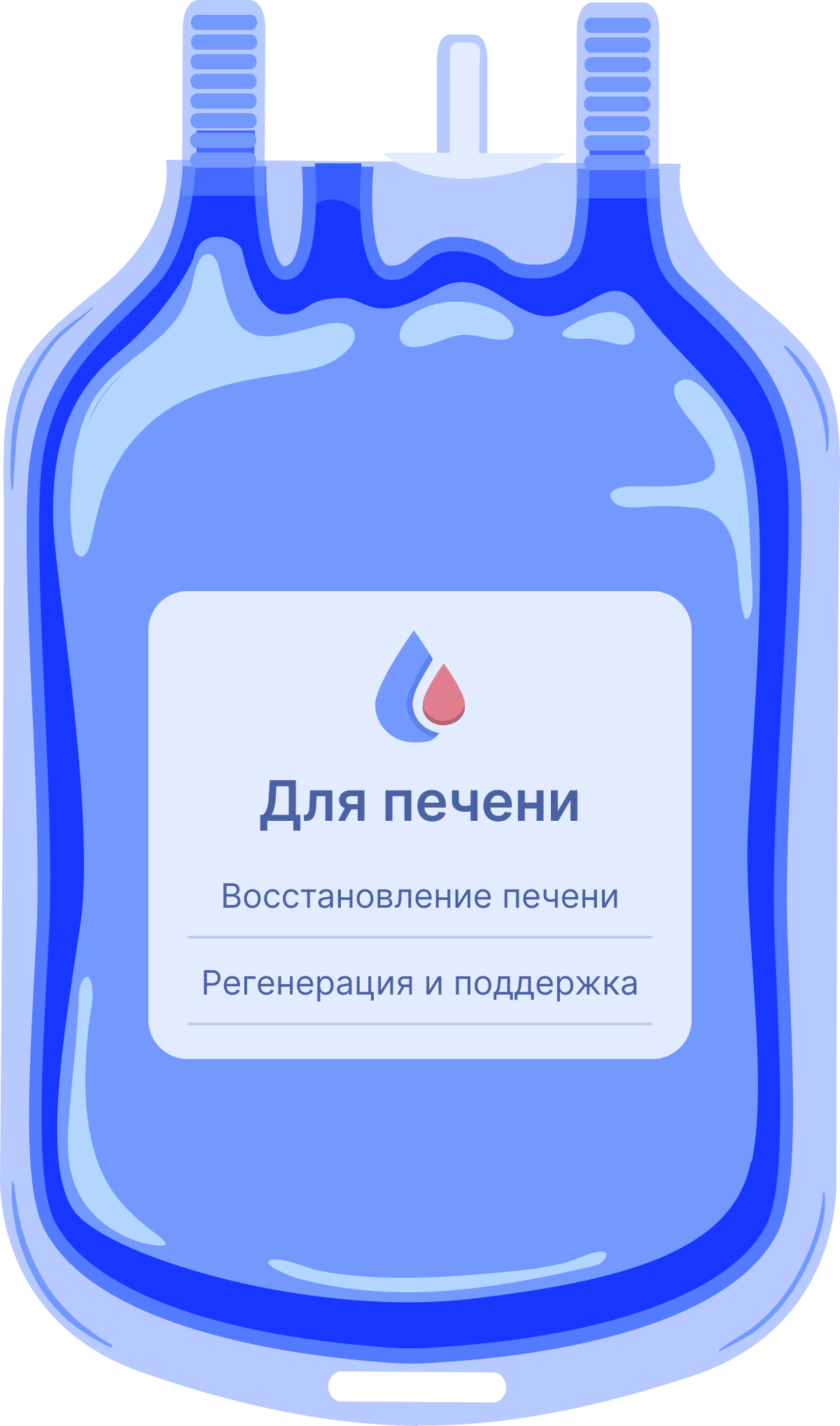 Капельница для печени
